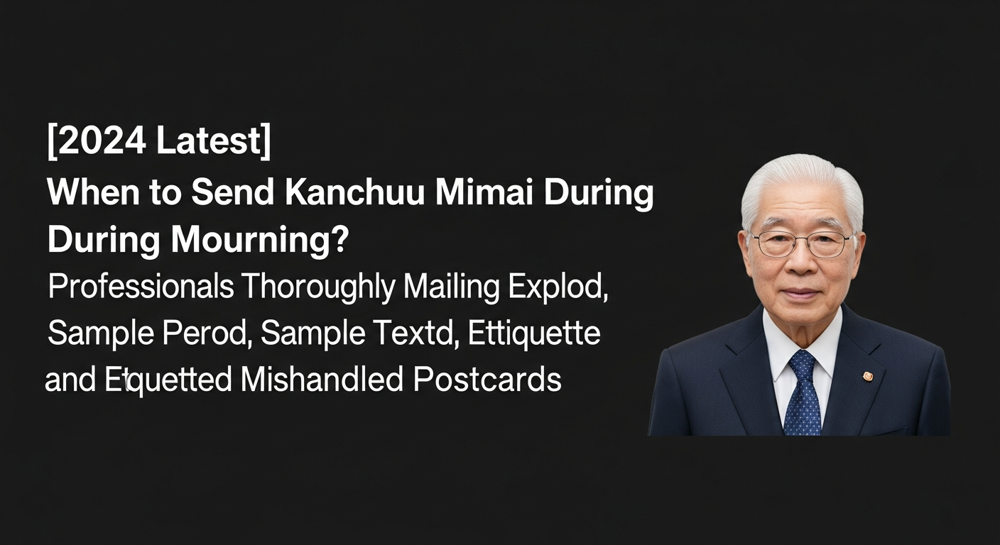 喪中時の寒中見舞いの投函時期とマナーを解説する画像 (winter-greeting-card-mourning-manners.jpg)